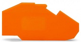 Торцевая и промежуточная пластина; толщиной 1,5 мм; оранжевые